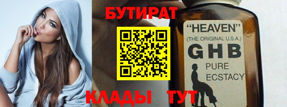 Бутират жидкий экстази Вичуга