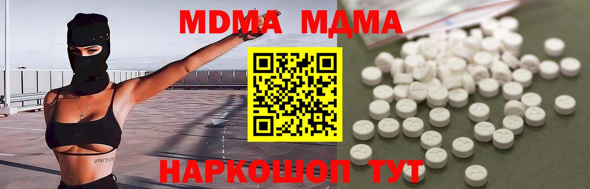 МДМА  MDMA crystal  MDMA Molly  Вход с VPN  Вичуга 